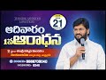 Thandri sannidhi ministries ll 21042024  sunday 1st live service ll