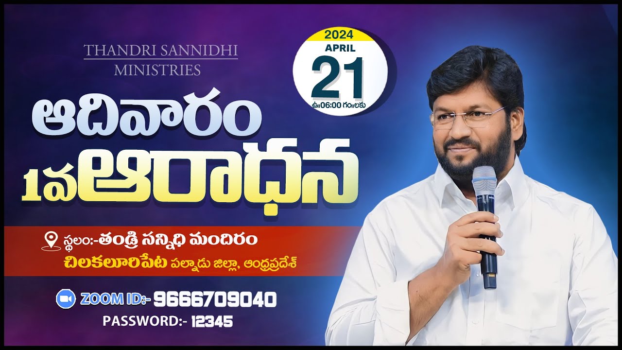 THANDRI SANNIDHI MINISTRIES ll 21 04 2024  SUNDAY 1ST LIVE SERVICE ll