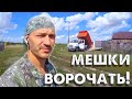 Плохой год I Купили зерно I Жизнь в деревне