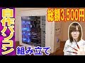 【自作PC】まさかの不具合!!総額3,500円パソコン組立て～BIOS②【ジャンク】