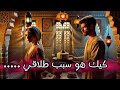 كيك هو سبب طلاقي قصص مغربية مسموعة بالدارجة قصة غريبة ومبتكرة