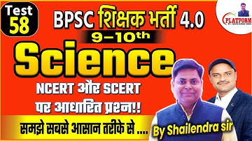 BPSC शिक्षक भर्ती 4.0 || SET-58, SCIENCE (9-10) FULL LENGTH TEST DISCUSSION #bpscteacher #bpsctre4