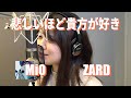 悲しいほど貴方が好き / ZARD cover【MiO】