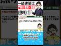 【一級建築士試験対策】学科II環境・設備過去問No 47 #shorts #1級建築士 #学科試験 #モリモッチャンネル