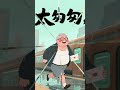 书法写人生