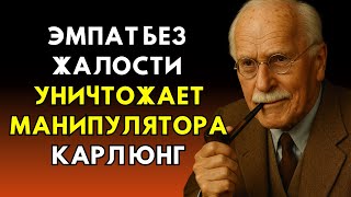 видео: Никогда не связывайся со сломленным эмпатом то, что он сделает с нарциссом, тебя шокирует | КАРЛ ЮНГ картинка: Никогда не связывайся со сломленным эмпатом то, что он сделает с нарциссом, тебя шокирует | КАРЛ ЮНГ