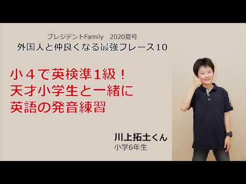 あっという間に仲良くなれる英語フレーズ10【川上拓土くん】