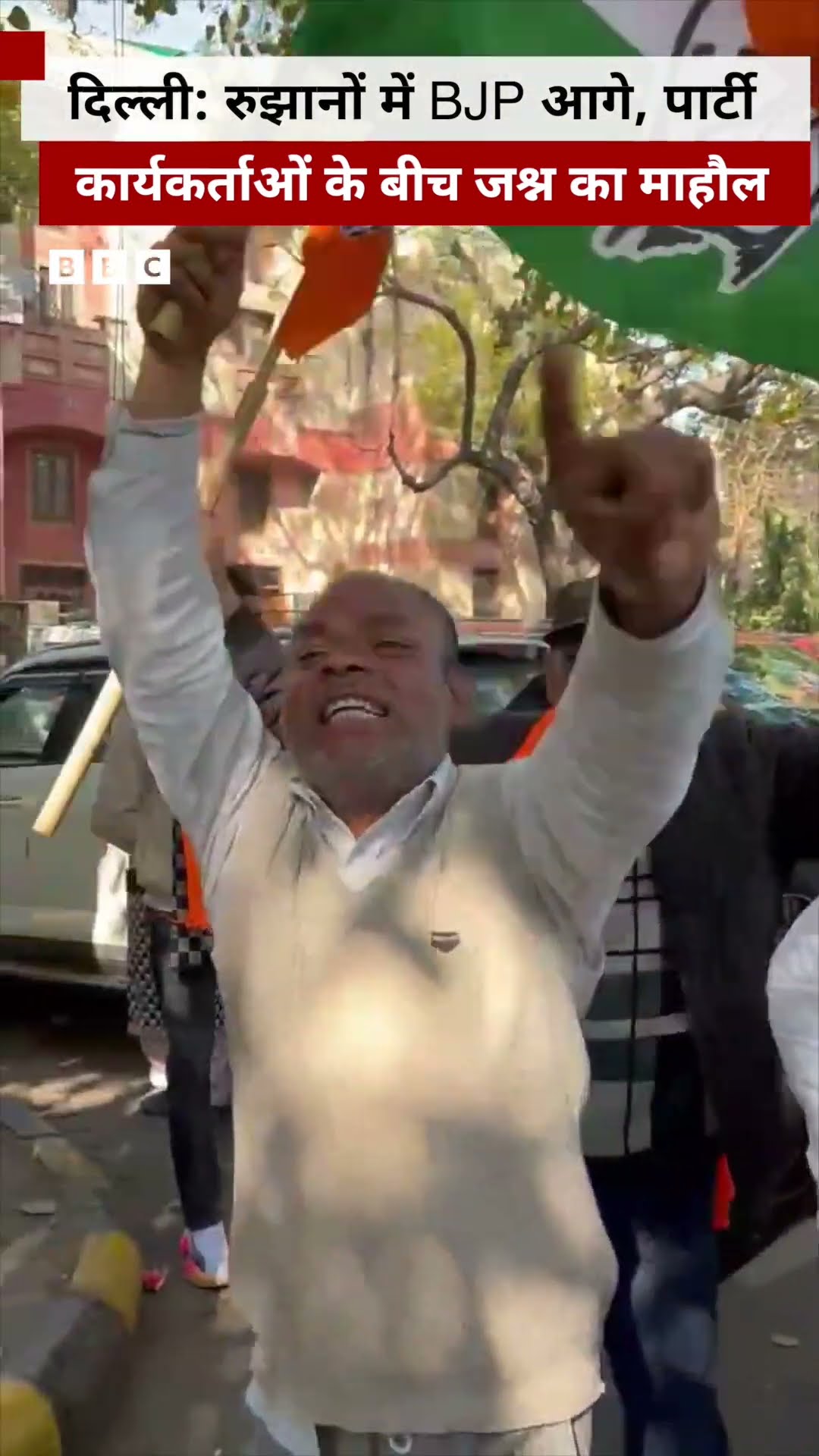 Delhi Election Result: BJP की बढ़त के बाद पार्टी कार्यकर्ताओं के बीच जश्न का माहौल #aap #shorts