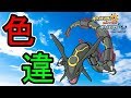 生放送中に色違いレックウザを出した瞬間 【USUM】