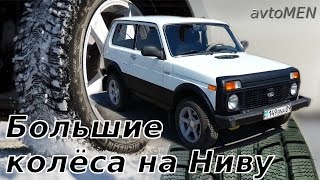 Шины 215⁄70R16 на ВАЗ 21214 (2131 LADA NIVA Нива TRIANGLE kolesa auto Drom)-avtoMEN-[UniversalMAN](Обобщение моего опыта установки шин 215/70R16 на ВАЗ 21214 (3131, Нива). В видео осветил следующие темы (вопросы): -прив..., 2014-01-16T06:30:37.000Z)