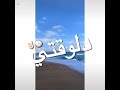 حاله واتس فينك يا حبيبي مسلم
