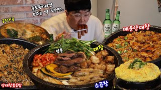 Beef Intestines with Soju! Gopchang, Daechang, Yeomtong and more! KOREAN MUKBANG