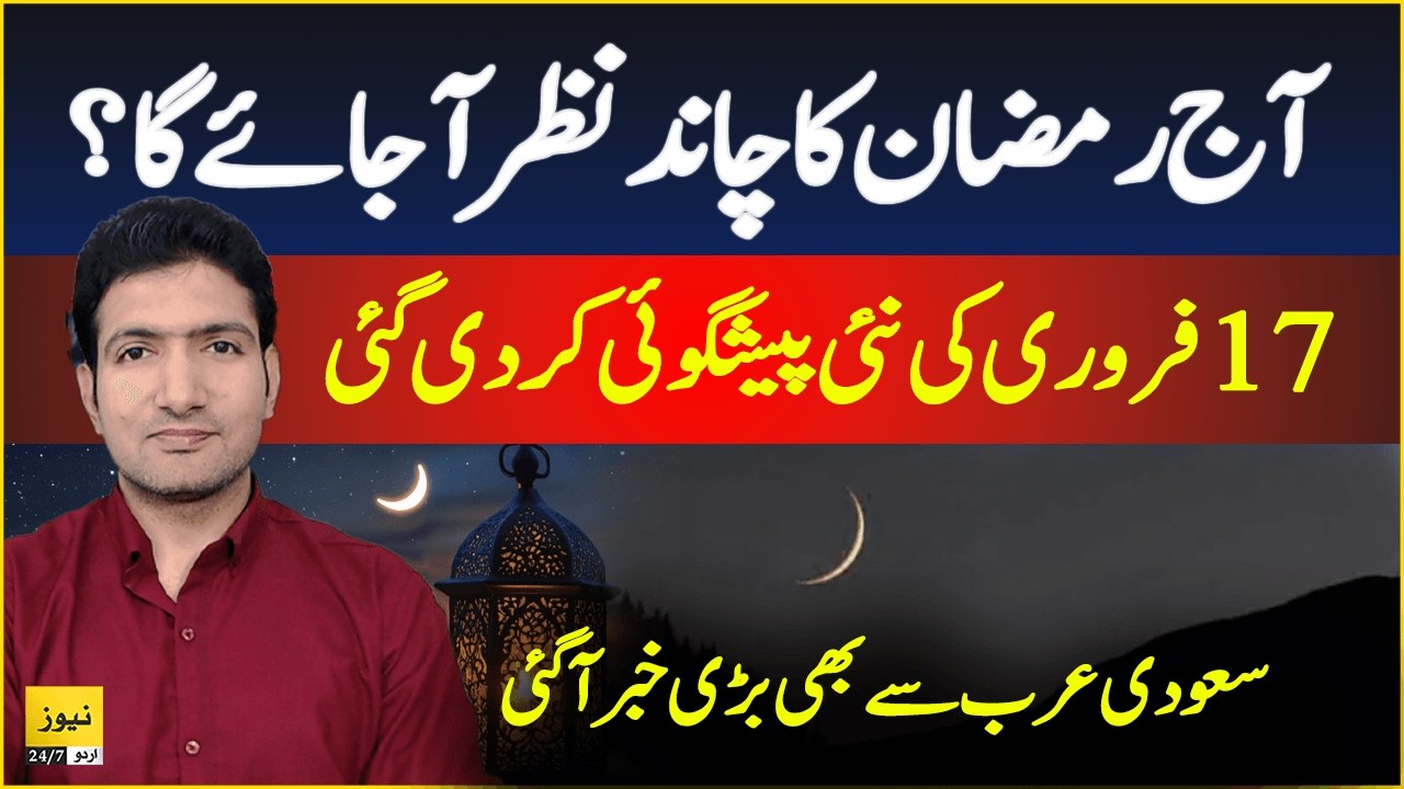 When first Ramzan 2026 in Saudi Arabia ? - Ramzan 2026 date prediction