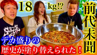 【大食い】スタミナラーメン（18kg）を「ますぶちさちよ」さん&「らすかる新井」さんと食べた‼️【MAX鈴木】【マックス鈴木】【Max Suzuki】