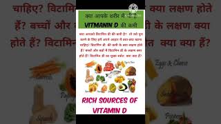 Vitamin D  Deficiency Symptoms vitamind Dose for deficiency I vitamin D ki kami ke laxan