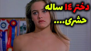 فیلم ممنوع 😈دختر بچه میخواد بزور با پسر همسایه رابطه برقرار کنه