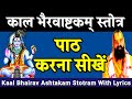 Kaal bhairav ashtakam  kala bhairava ashtakam stotram with lyrics    