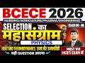 BIHAR BCECE 2026 || PHYSICS - HEAT AND THERMODYNAMICS || CLASS NO-08 || VVI MCQ || BCECE 2026