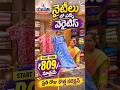 నైటీలు లో ఎన్ని వెరైటీస్ Start from ₹809/- మాత్రమే from Uvati in Anantapur