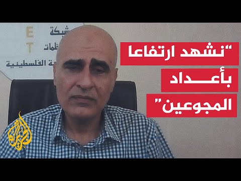 أمجد الشوا: رغم إعلان المجاعة بغزة لم نشهد أي تحسن في إدخال المساعدات