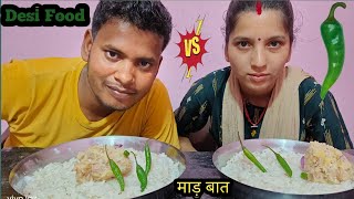 Mad bhat + aloo ka chokha + chilli 🌶️ husband and wife eating challenge | mukbang | Indian asmr food