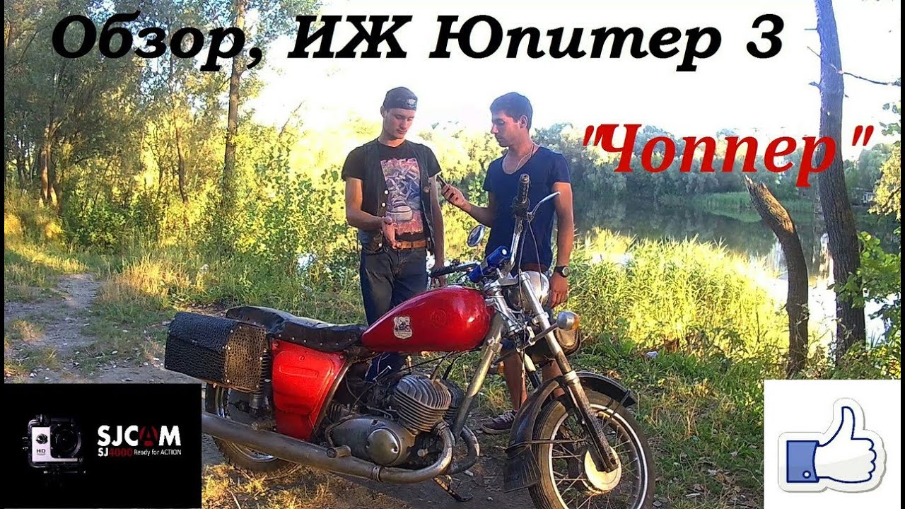 Чопер из иж