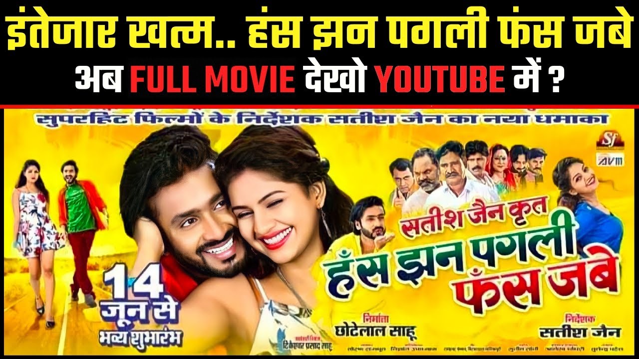 Has Jhan Pagli Fas Jabe YOUTUBE Me Kab Aayega   Cg Movie