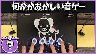 【Milthm】何かがおかしい音ゲー【Dogbite [SP]】