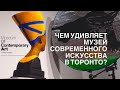 Чем удивляет Музей современного искусства в Торонто?