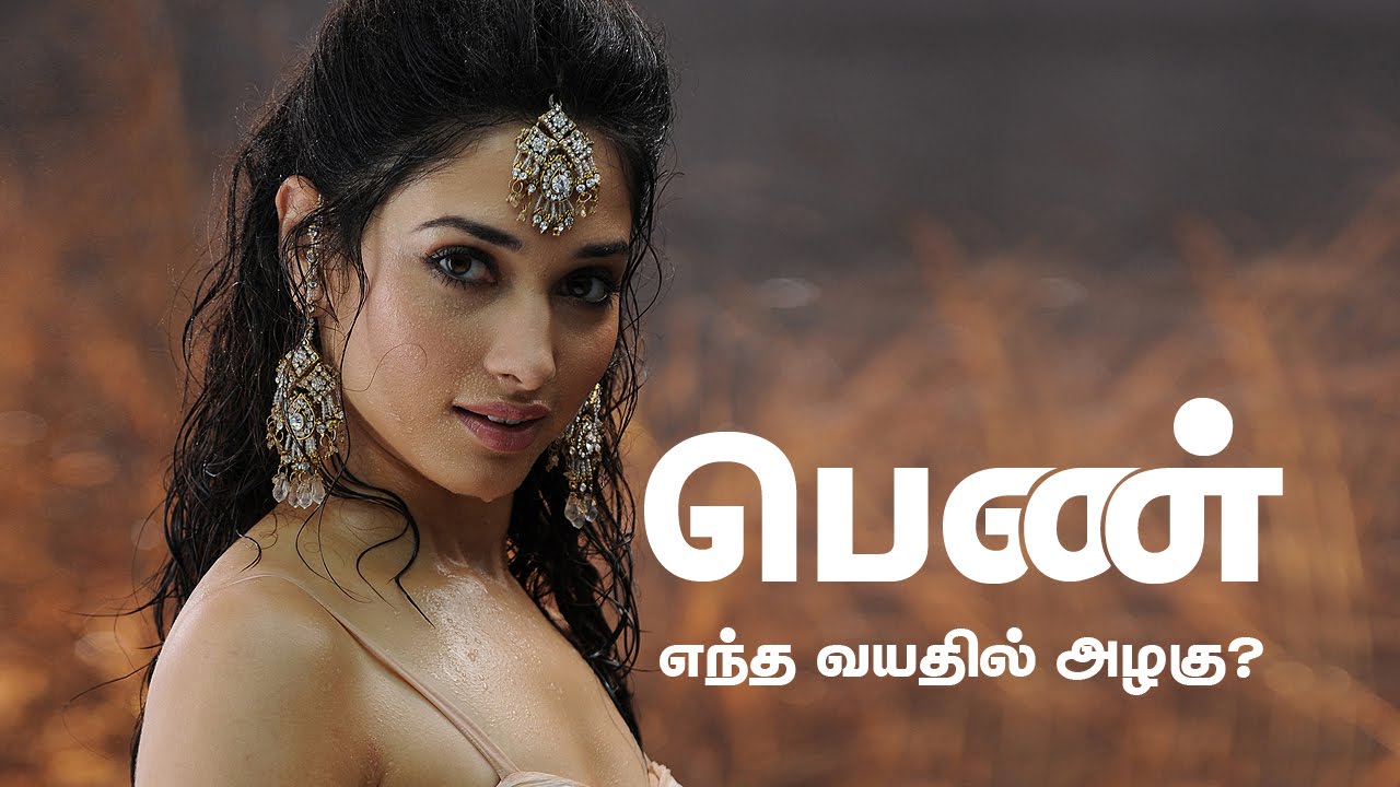 பெண் எந்த வயதில் அழகு 15