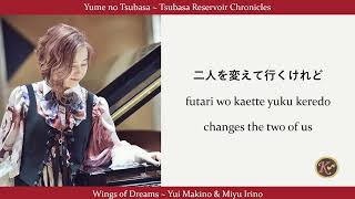 Yume no Tsubasa (Duet Version) - Yui Makino & Miyu Irino [Kan/Rom/Eng] Lyrics