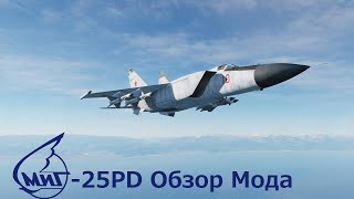 Mod MiG-25PD in DCS World | МиГ-25ПД обзор мода