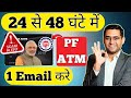 🛑लाखों लोग बने पागल ✅ Pf ATM card apply online by Email 2025 | PF ATM card apply kaise karen