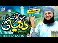 Chor Fikr Duniya ki - New Ramzan Kalam 2022 - Hafiz Tahir Qadri new Naate Paak 4 June Islamic video