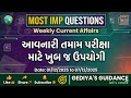 1st Week December 2025 | Current affairs revision |  #currentaffairs2025 #currentaffairsgujarati