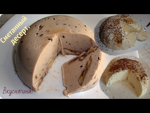 Видео рецепт Творожный пудинг с желатином