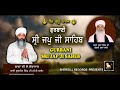 Japji sahib  nitnem  baba gurmeet singh ji mohi  shergill records dharmik