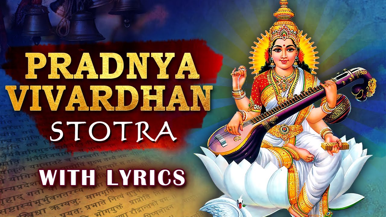 Pradnya Vivardhan Stotra With Lyrics     Kartikeya Mantra  Rajshri Soul