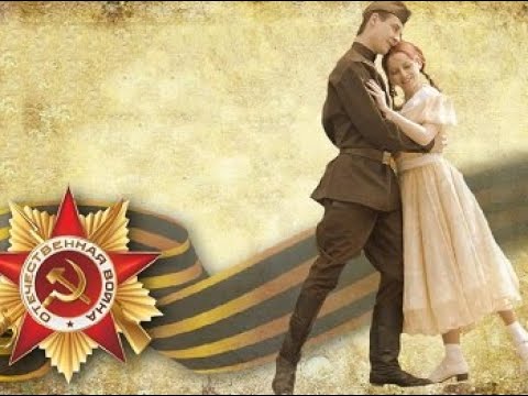 ШАГАЕТ БРАТСТВО ФРОНТОВОЕ.ПОЕТ ГАЛИНА КОМИССАРОВА.