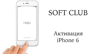 [Новичкам] Как правильно активировать iPhone 6 ? от Soft Club screenshot 4