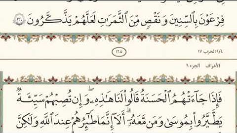 الختمه السريعه للقرآن الكريم الجزء التاسع #9