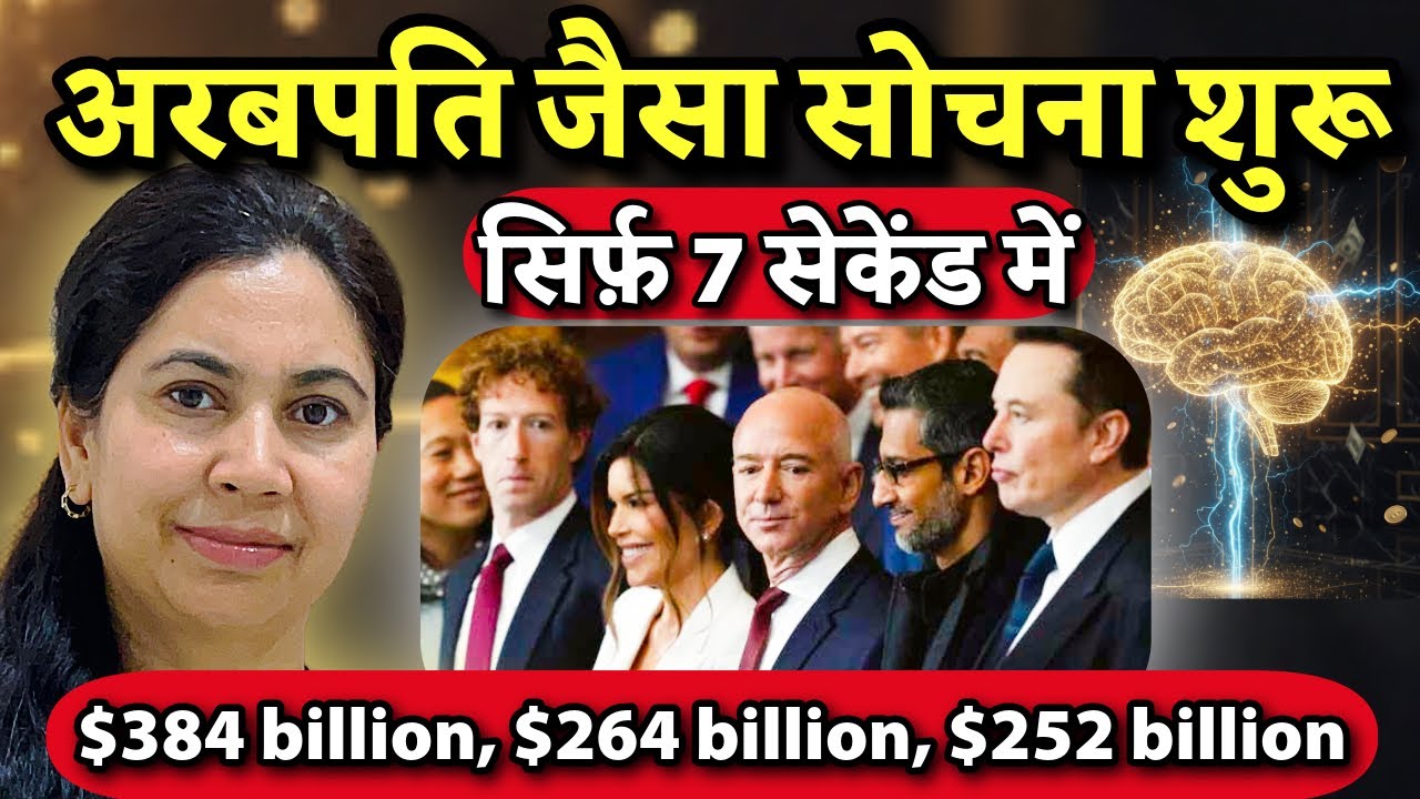 सिर्फ 7 सेकंड में आपका दिमाग अमीरों की तरह काम करना शुरू कर सकता है💰Theta Billionaire Brain Ritual 🧠