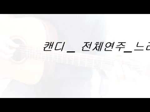 캔디_양화진밴드_전체 연주