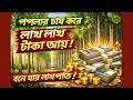 পপলার গাছ। জনপ্রিয় এই গাছ চাষ করলে লাখ লাখ টাকা আয় হবে। এই গাছ চাষ করলে লাখ লাখ টাকা আয় হবে।