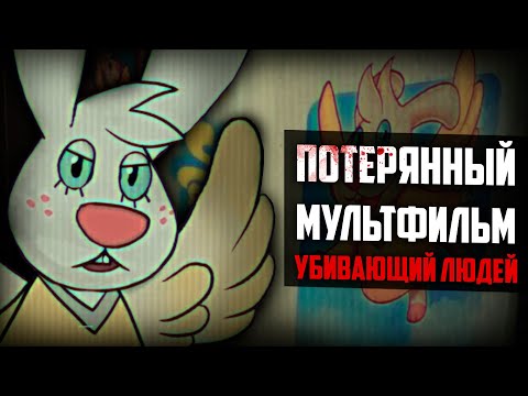 Видео: МРАЧНЫЙ МУЛЬТФИЛЬМ КОНТРОЛИРУЮЩИЙ ДЕТЕЙ | Angel Hare