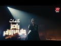 كلمات تتر رامز جاب من الاخر 2024 Ramez Galal Music Officiel كلمات تتر رامز جاب من الاخر 2024 Ramez Galal Music Officiel