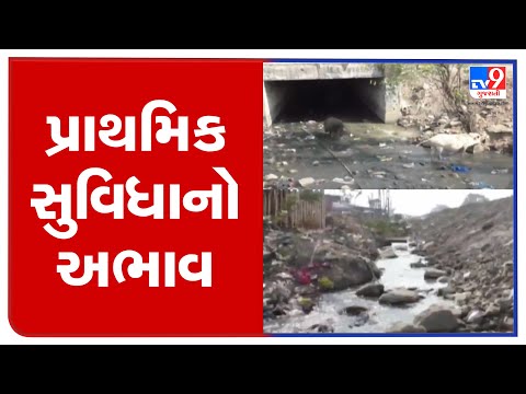 Residents of Navsari irked over lack of basic amenities | TV9Gujaratinews