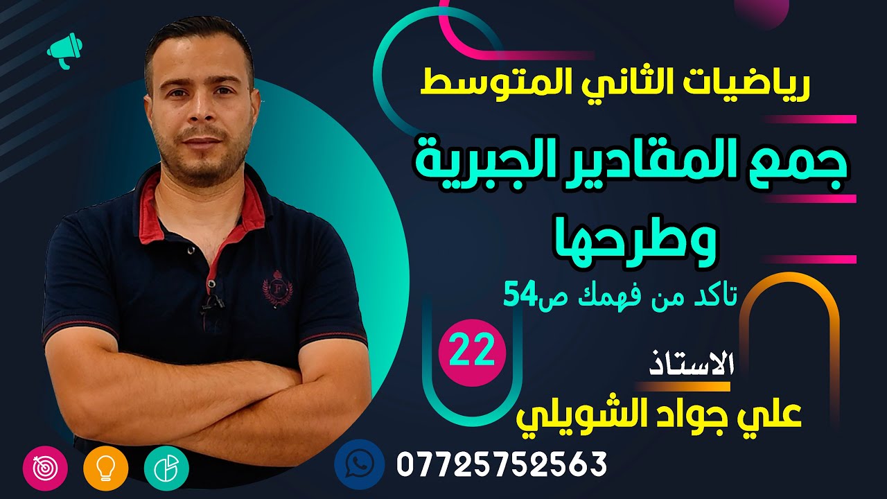 تاكد من فهمك صفحة 54 جمع المقادير الجبرية ثاني متوسط