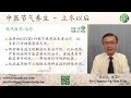 中医养生保健(2024年11月)季度分享- 黄欣杰博士