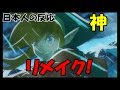 神リメイク爆誕！ゼルダの伝説、夢を見る島！